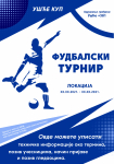 Плакат за фудбалски турнир - Ушће Куп 3