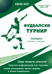 Плакат за фудбалски турнир - Ушће Куп 2